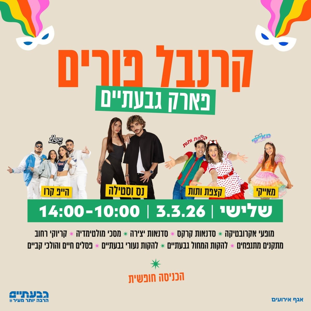 דוברות גבעתיים