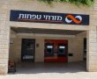 שוחד בחלב עיזים ופלייסטיישן: שנת מאסר למנהלת בבנק ש"דאגה" ללקוחות