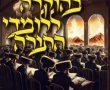 מטפחים את הלומדים: ערכות 'מזונות' לבתי הכנסת ביוזמת 'מעגלים'
