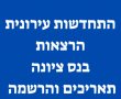 התחדשות עירונית הרצאות בנס ציונה: הירשמו כעת חינם לסדרת הרצאות פינוי בינוי ללא עלות 