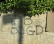 הכתובת כבר הרבה זמן על הקיר