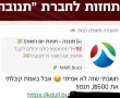 מערך הסייבר הלאומי מתרה: הודעת התחזות לתנובה מופצת בוואטסאפ