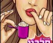 אתם הולכים להשתגע על זה! הכירו את ה'מנויחס' "חלבון" של השחקן והיוצר שי בלנקו מנחם מנס ציונה. 