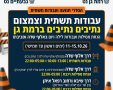גבעתיים נט