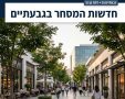 גבעתיים נט