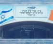 אורט ע"ש יצחק רבין מגן יבנה מצטיין משרד החינוך לשנת הלימודים תשפ"ד