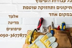 אלעד מדינה שיפוצים