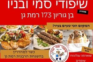 מסעדת בשרים כשרה מהדרין בהשגחת הרבנות רמת גן, בשרים ברמה אחרת