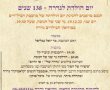 עד 120? יום הולדת למושבת הבילויים גדרה