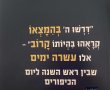 פרשת השבוע: ״פרשת וילך״