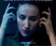 המאזינה/LISTEN בסינימה סיטי אשדוד