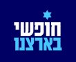 שותפות בזמן אמת: כיצד האופק משנה את פני החברה בישראל