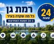 חתולים מבותרים בגני מרום, עסקים בעיר נגד העירייה והארנונה, כתב נגד עסק - וחטף 32,000 ש"ח, תלמידה באוטובוס ספגה יריקות 