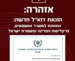 שלא יעבדו עליכם! מערך הסייבר הלאומי מזהיר: התחזות לגופי מדינה. 