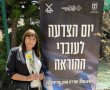 מורה לחיים: מחנכת מגן יבנה זכתה באות הוקרה מטעם משרד החינוך