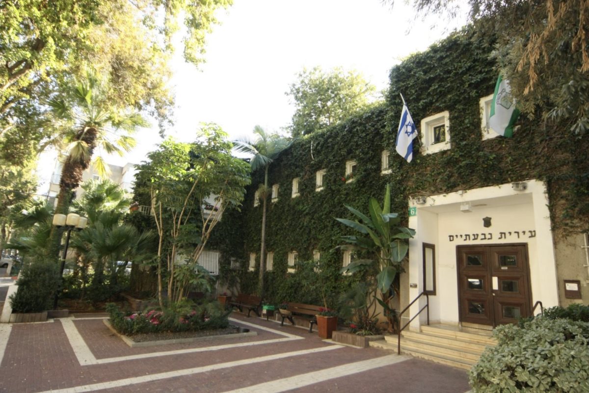 צילום: דוברות עיריית גבעתיים צילום: דוברות עיריית גבעתיים