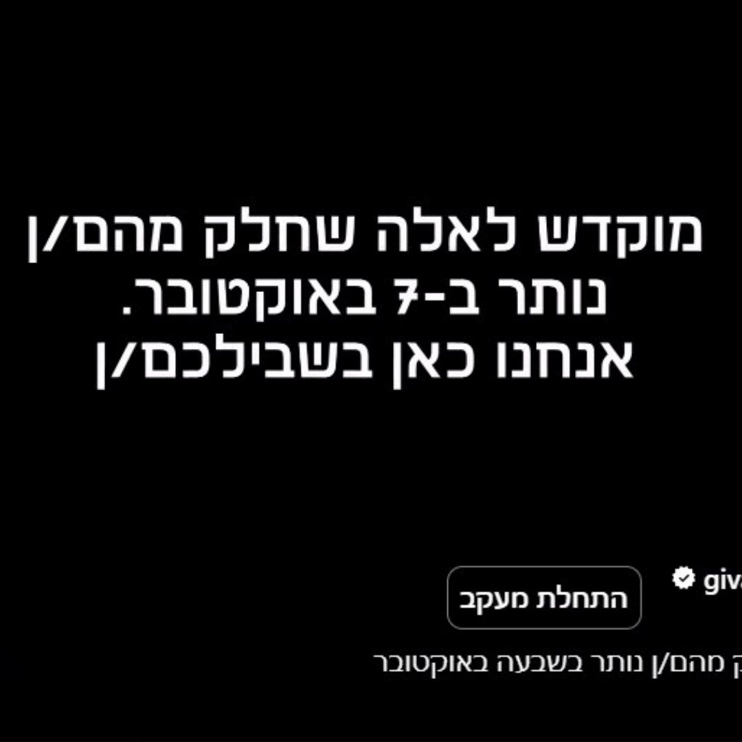 שקופית ההקדשה בסרטון