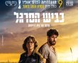כביש הסרגל/HIGHWAY 65 בסינימה סיטי אשדוד