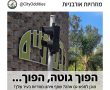 הפוך גוטה, הפוך... 🚦
