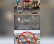 תושבי הפזורה הבדואית מאיימים: נצא בחרם צרכני על העסקים בב"ש 