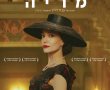 מריה/Maria בסינימה סיטי אשדוד