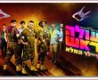 סרטים ישראליים 2022: "עולה לראש" סרט ישראלי חדש עם רותם סלע וערן זרחוביץ .
