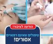 משרד הבריאות מחדד את ההנחיות: טיפולי יופי ואסתטיקה נאסרו