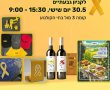קונים ותורמים למען החטופים בקניון גבעתיים