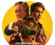 קראטה קיד: הגדולים מכולם/Karate Kid: Legends בסינימה סיטי אשדוד