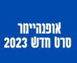אופנהיימר סרט חדש 2023: ביקורת והמלצות סרטים חדשים מומלצים בבתי הקולנוע 