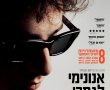 אנונימי לגמרי/A Complete Unknown בסינימה סיטי אשדוד