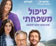 טיפול משפחתי/Jamais Sans Mon Psy בסינימה סיטי אשדוד
