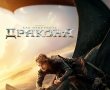 הדרקון הראשון שלי-מדובב לרוסית/Как приручить дракона בסינימה סיטי אשדוד