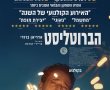 הברוטליסט/The Brutalist בסינימה סיטי אשדוד