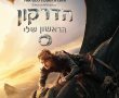 הדרקון הראשון שלי-אנגלית/How To Train Your Dragon בסינימה סיטי אשדוד