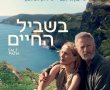 בשביל החיים/The Salt Path בסינימה סיטי אשדוד