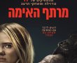 מרתף האימה/Baghead בסינימה סיטי אשדוד